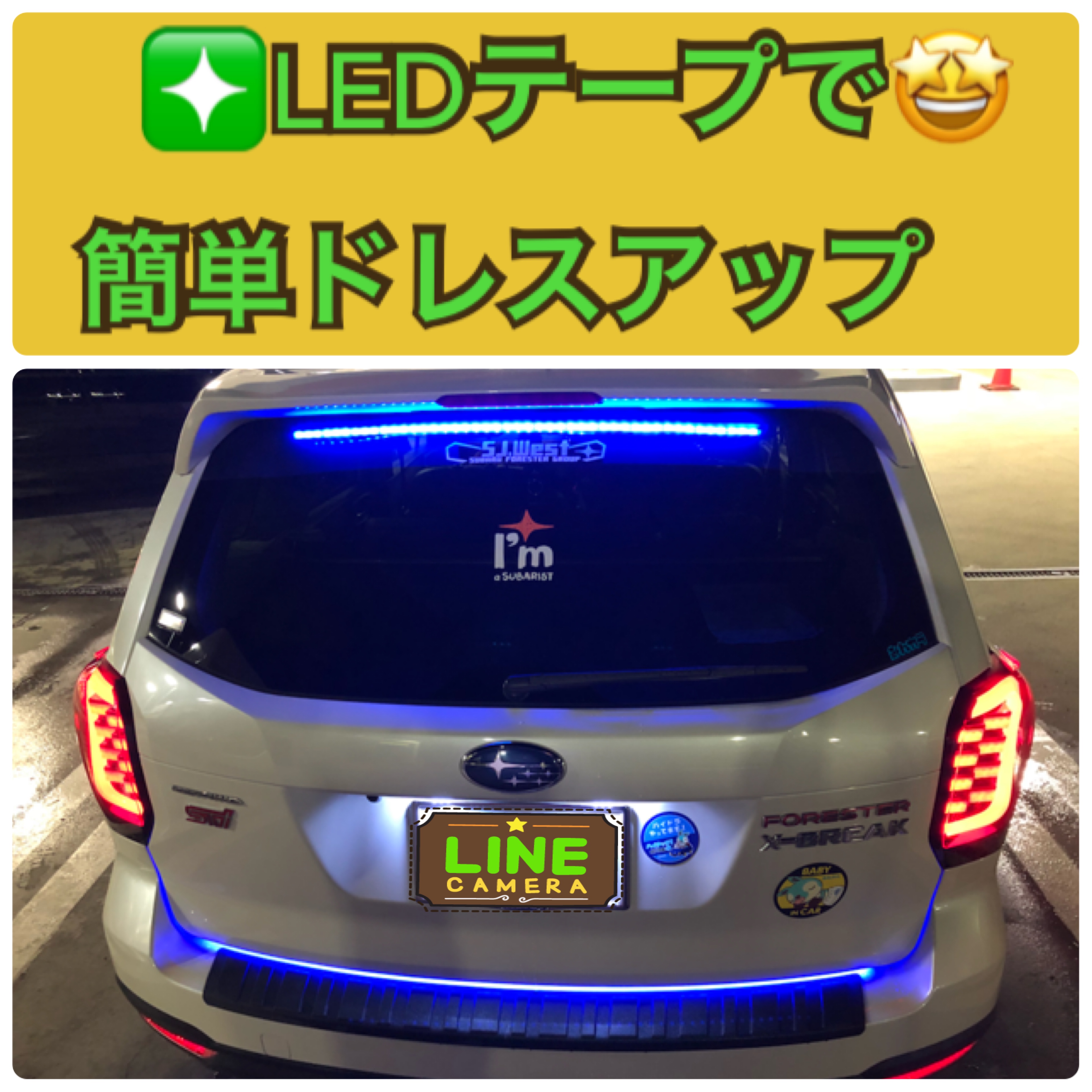 車用ledテープ Ledテープで 愛車を簡単ドレスアップ ナイトオフ仕様に Www Dayo Biz